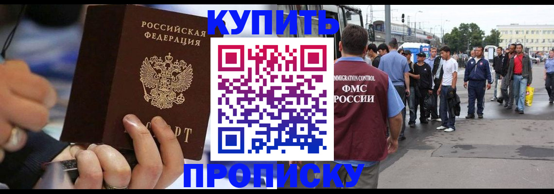 прописка законно в Челябинской области