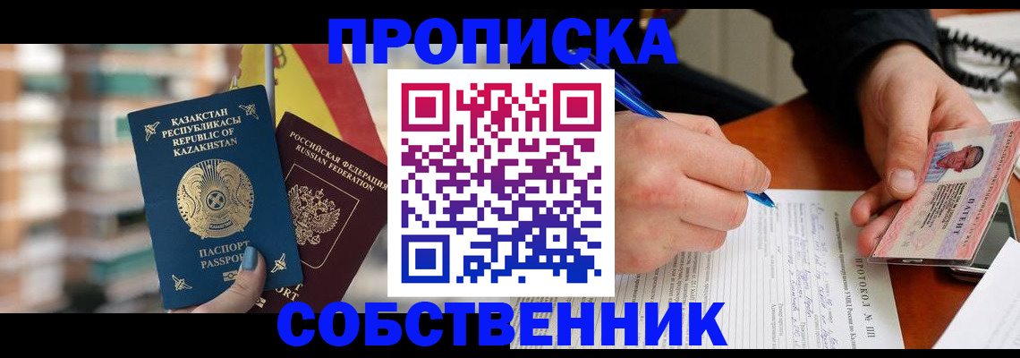 где прописаться в Челябинской области