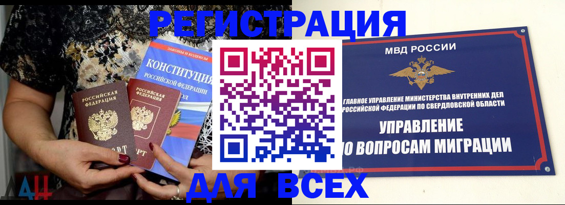 временная регистрация собственник в Челябинской области