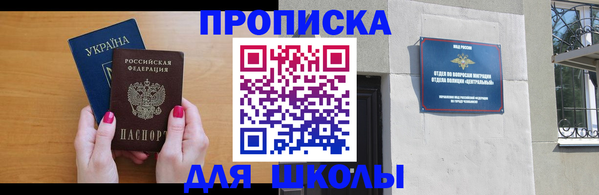 прописка для кредита в Челябинской области
